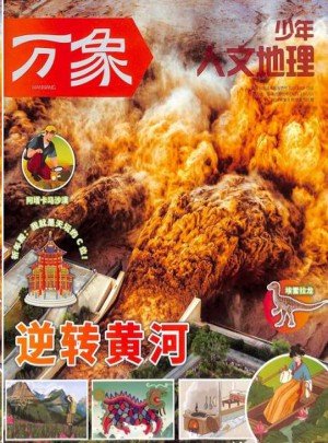 少年人文地理杂志订阅